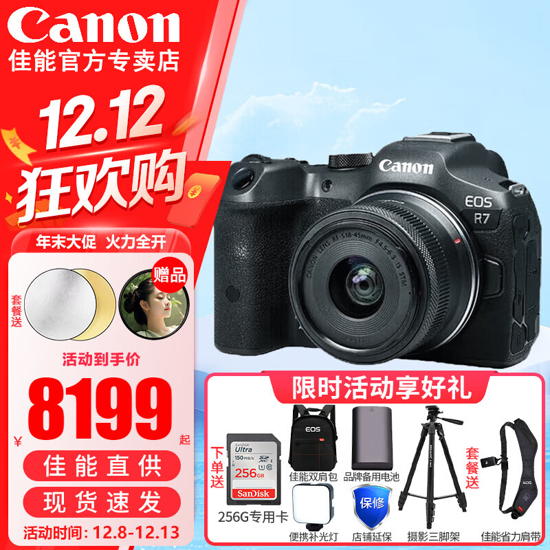 Canon 佳能 r7相机 微单数码照相机视频直播高清相机 APS-C画幅 单机+RF-S 18-45拆