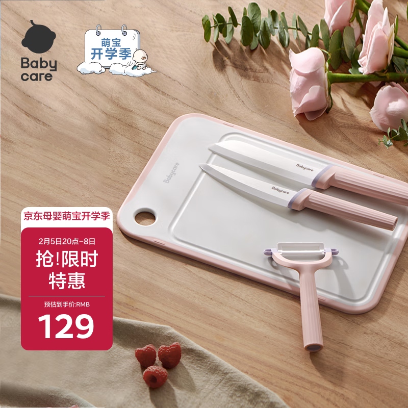 babycare 辅食刀具套装厨房家用宝宝辅食工具全套砧板陶瓷刀具套装组合-4件