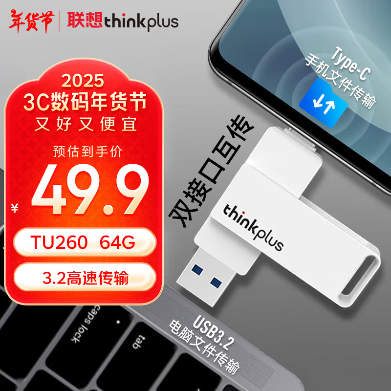 thinkplus 联想 64G USB3.2金属U盘 高读速写Type-C双接口大容量手机电脑两用u盘商