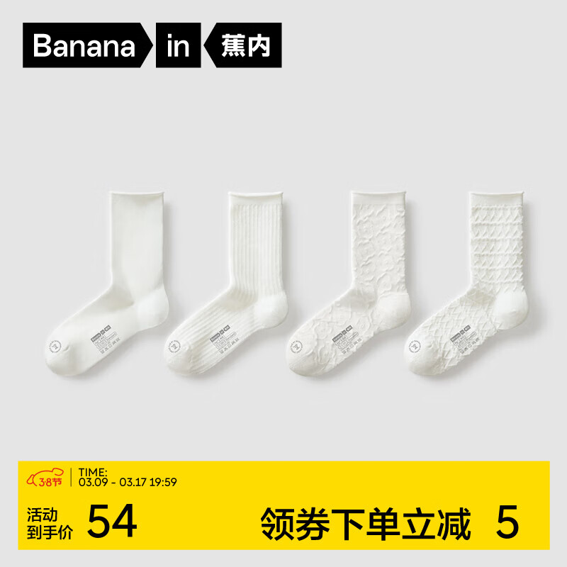 日系堆堆中筒袜：Bananain 蕉内 银皮300S女士袜子透气网眼抗菌好穿搭4双装女
