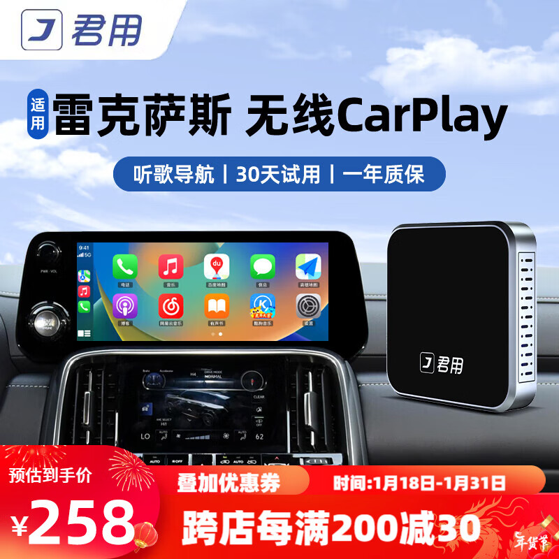 JUN YONG 君用 carplay盒子适用雷克萨斯es rx nx改装无线车机互联盒子carlife 雷克