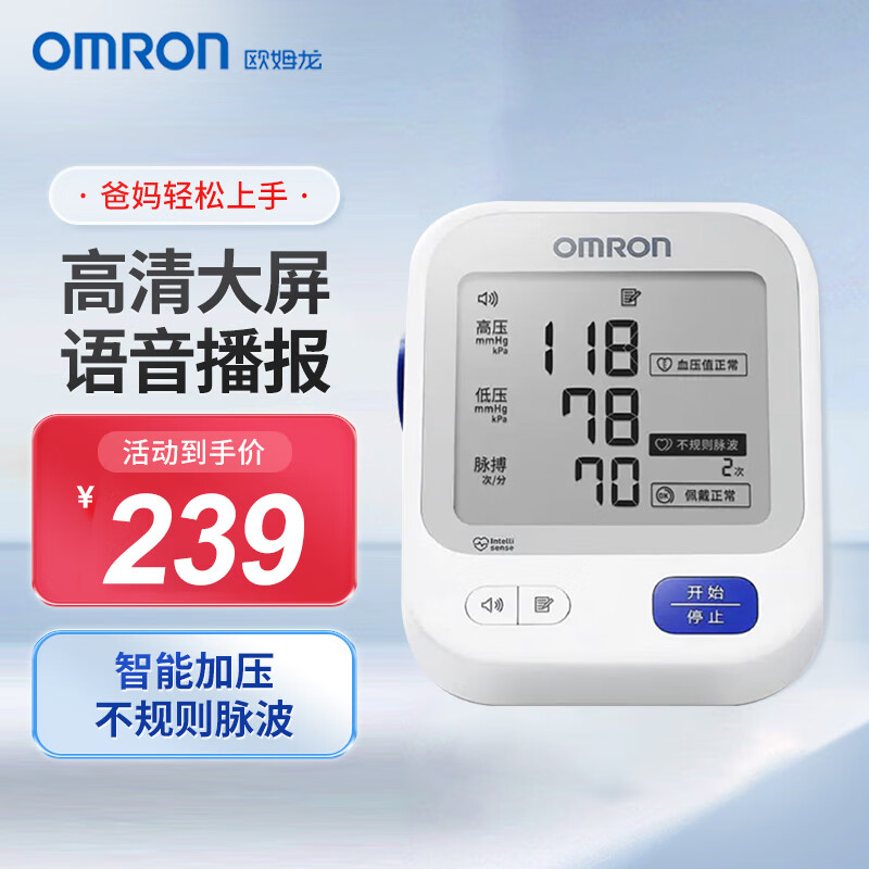 OMRON 欧姆龙 电子血压计U726J大屏语音医用全自动老人家用上臂式高精准智能