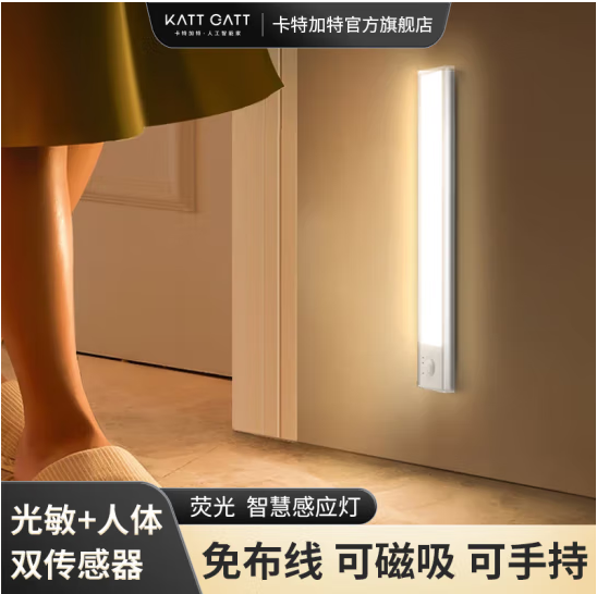卡特加特 床头衣柜人体感应灯 20cm(三色光） 25.65元（需用券）