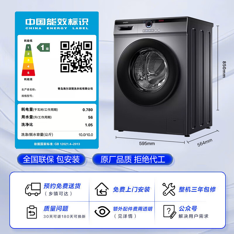 Haier 海尔 滚筒洗衣机出品10公斤 1243.8元