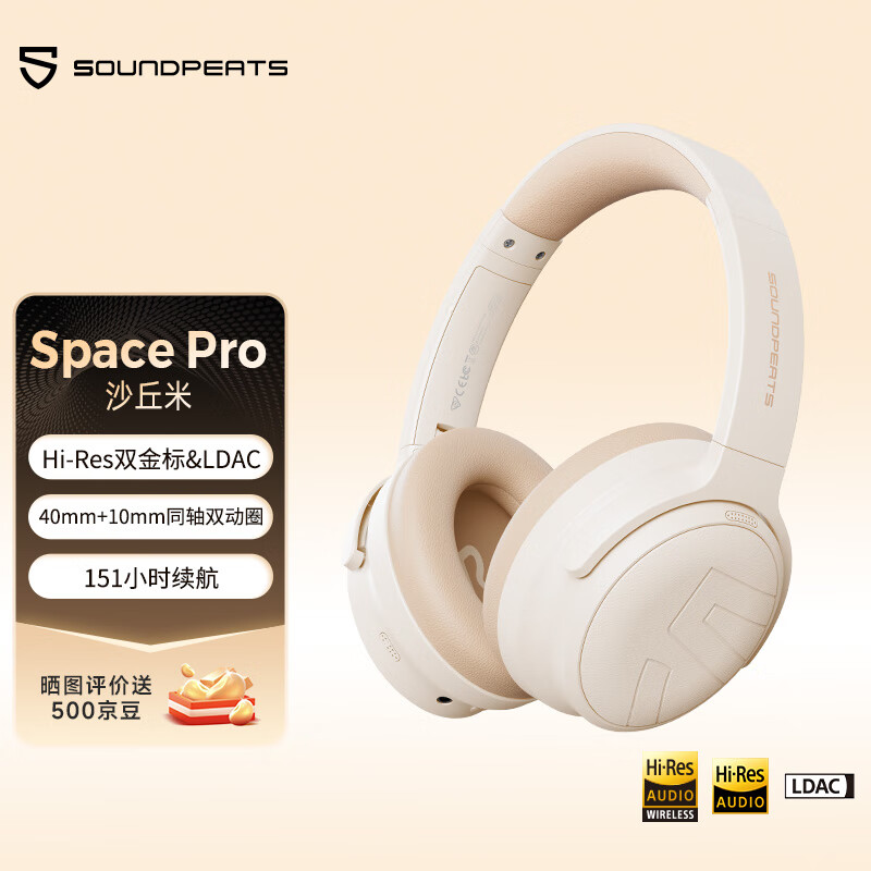 SOUNDPEATS 泥炭 Space Pro 双金标头戴式降噪蓝牙耳机 舒适佩戴151H长续航 同轴双