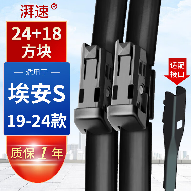 湃速 适配21-24款广汽埃安S PLUS/19-24款AION S汽车雨刮器原装双胶条 42元