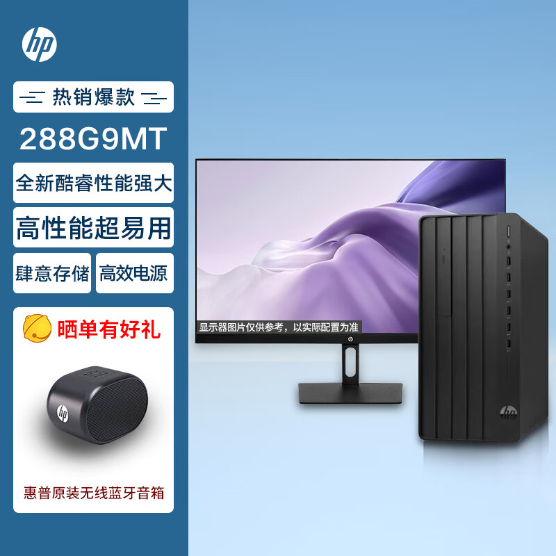 HP 惠普 288 G9商用办公台式机电脑主机+23.8 I7-12700/32G/2TB+1TSSD/4G独显/Win11/定制 