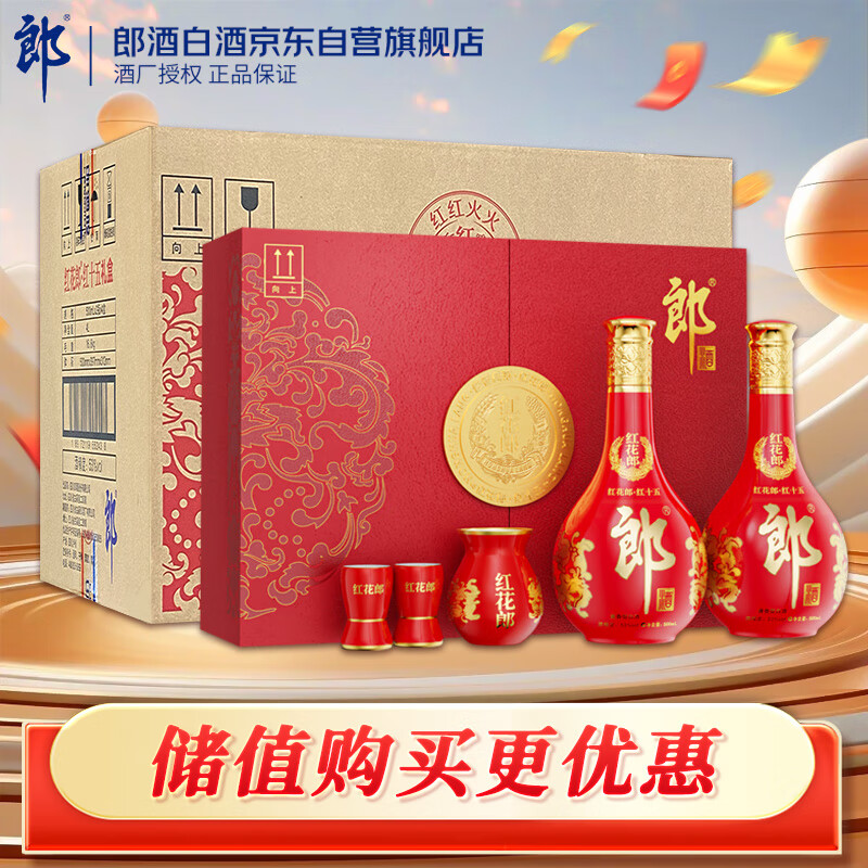 LANGJIU 郎酒 红花郎15酱香型白酒53度500ml*2*4盒礼盒整箱装 3648元（需用券）