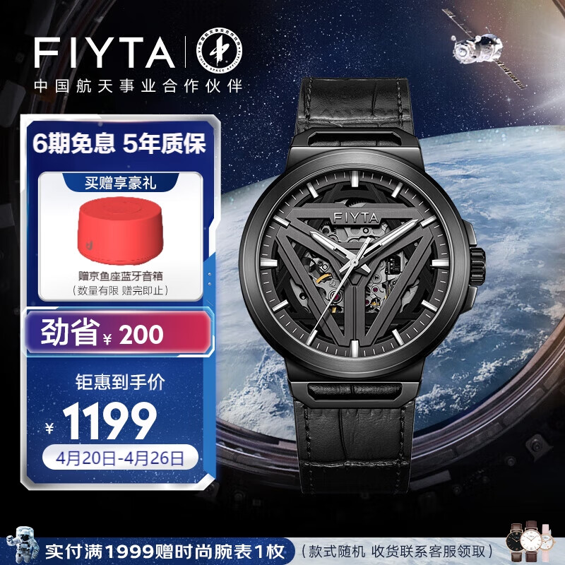 FIYTA 飞亚达 星际系列“太空舱” 黑盘皮带 1114元（需用券）