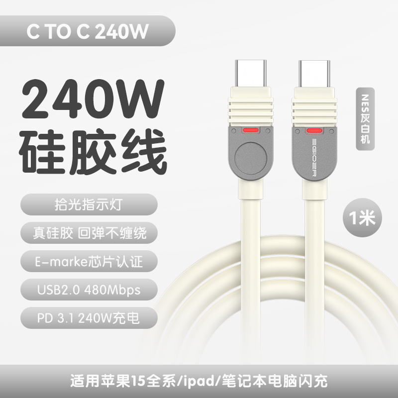 异泽 EGIOZR 数据线亲肤液态硅胶240W充电器线ctoc双头typec转lightning双C口PD3.1 19.