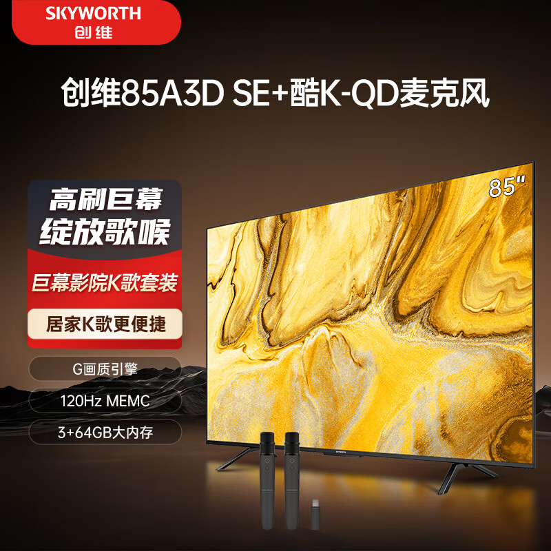 SKYWORTH 创维 电视85A3D SE+K-QD麦克风套装 85英寸电视机 全通道120Hz高刷 护眼平