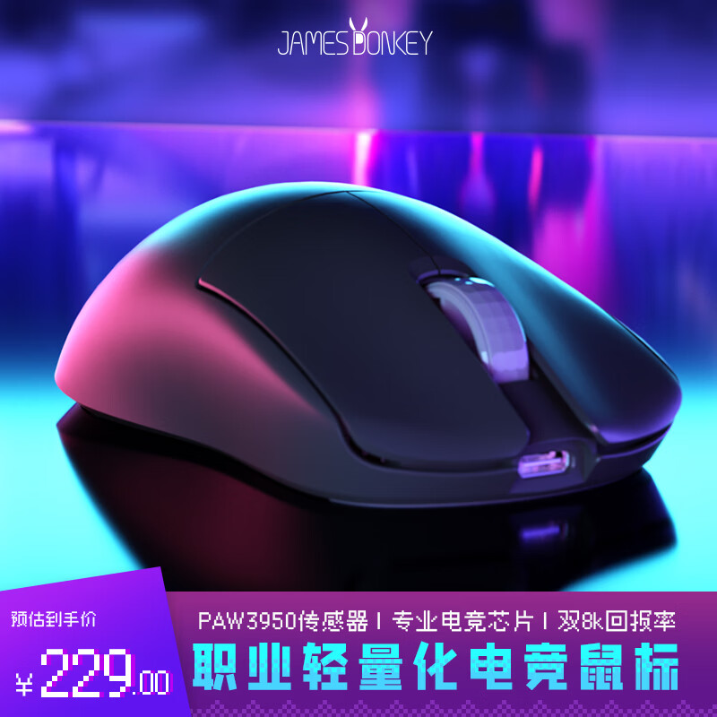 JAMES DONKEY/贝戋马户 双8K回报率 游戏鼠标 216元