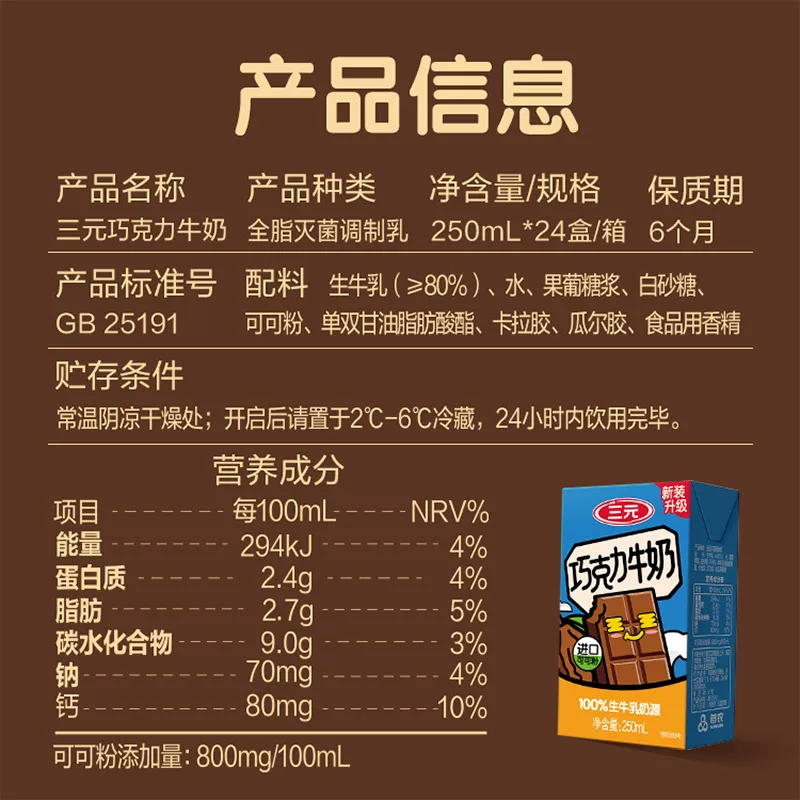 三元 巧克力风味牛奶 250ml*24盒 44.83元 - 线报酷