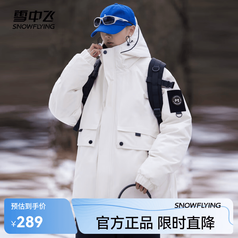 雪中飞 男士连帽羽绒服 米色 175/92A 259元（需用券）
