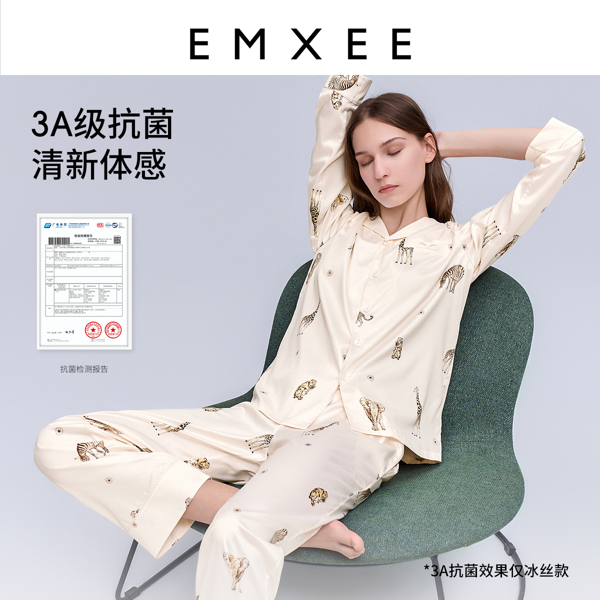EMXEE 嫚熙 夏季冰丝凉感月子服孕妇睡衣 天丝 169.9元包邮
