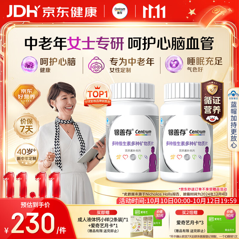 善存 中老年女士复合维生素矿物质片 320片 169元 - 线报酷