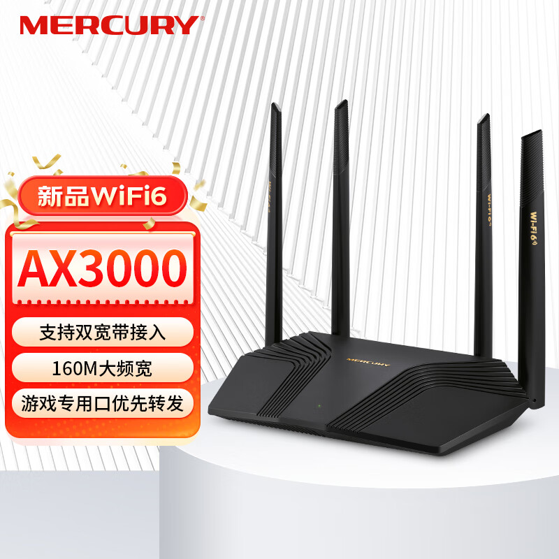 MERCURY 水星网络 AX3000双频WiFi6全千兆无线路由器 5G高速wifi穿墙网络家用智能