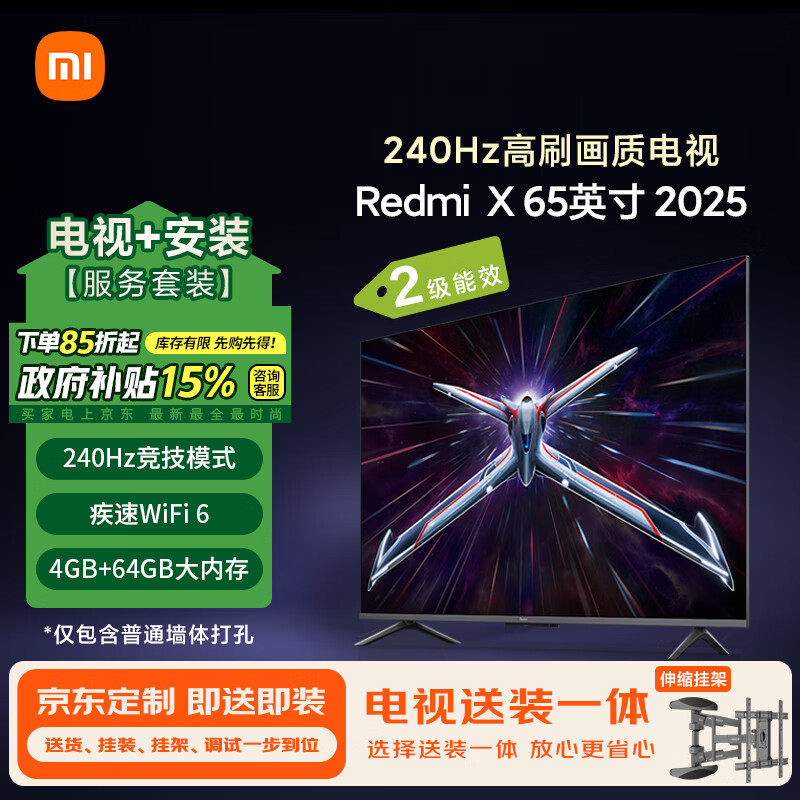 小米 Xiaomi MI）电视65英寸 240Hz 4+64GB 电视机Redmi X65 二级能效 L65RB-RX 3139元