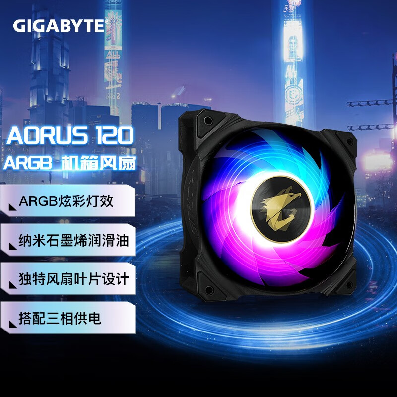 技嘉 散热器风扇 AORUS 120 ARGB神光同步 FAN台式电脑主板机箱光效原装12cm静音