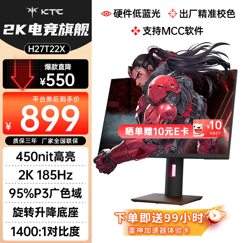 KTC H27T22X 27英寸Fast IPS显示器 (2560×1440、185Hz、95%DCI-P3、HDR400） 839元（需用券