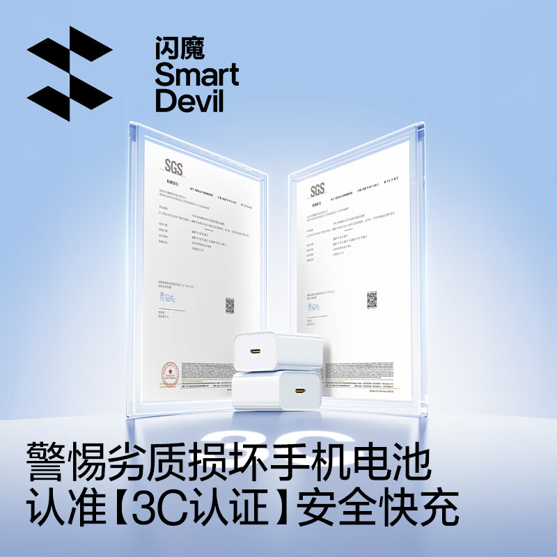 闪魔 PD30W氮化镓快充 充电器套装+快充数据线 16.9元（需用券）