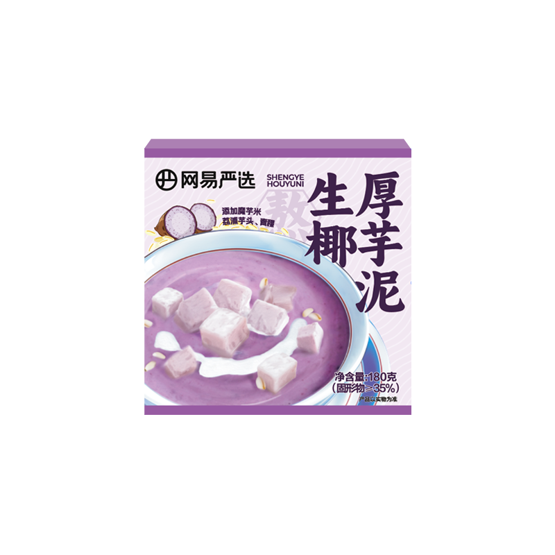 YANXUAN 网易严选 生椰厚芋泥 180g*2盒 ￥14.9