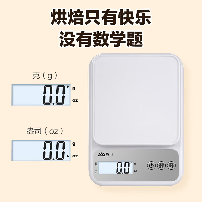 香山 电子秤厨房秤台秤 塑盘-电池款 16.9元（需用券）