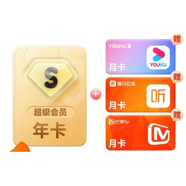 Baidu 百度 SVIP 超级会员 年卡+优酷会员 月卡+喜马拉雅 月卡+芒果 TV 月卡 176