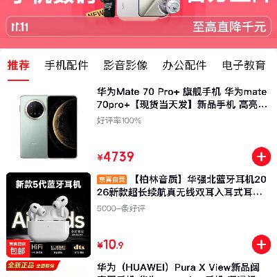 促销活动 手机数码会场 官方直降 至高直降千元！