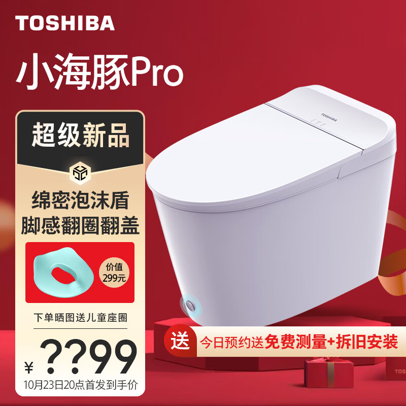 TOSHIBA 东芝 A405-400 小海豚pro智能马桶 满配机皇 2332.84元（需用券）