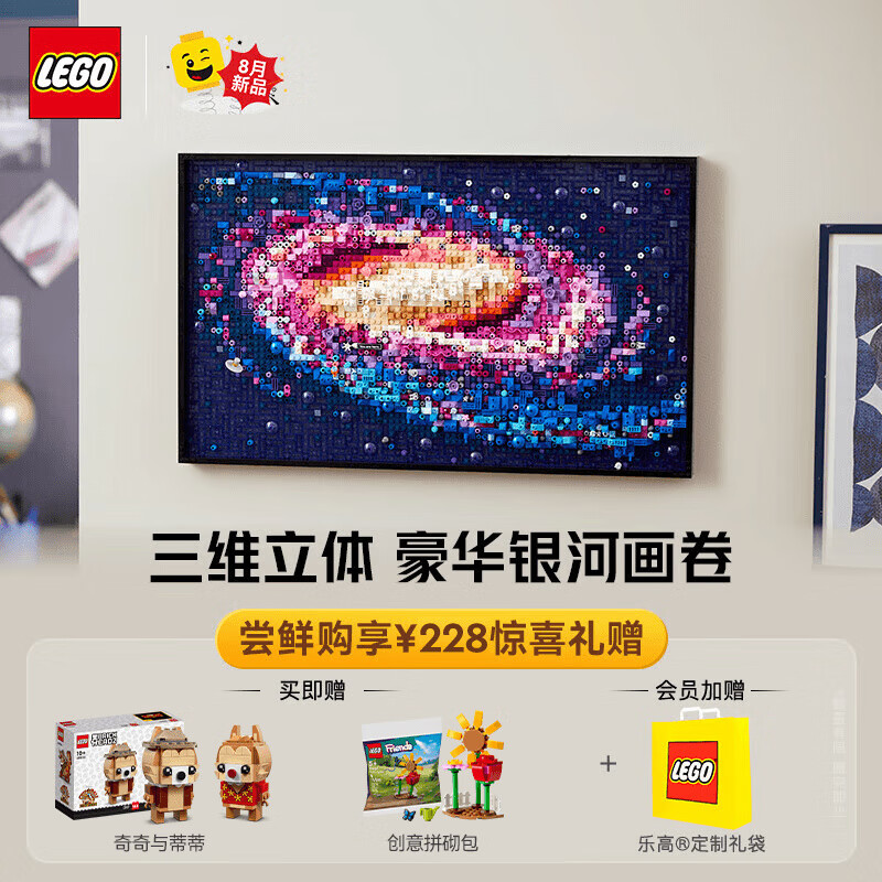 LEGO 乐高 ART31212 银河系 太空拼装玩具 1204.25元