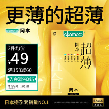 OKAMOTO 冈本 安全套 超薄尽享套装 22片 29元包邮(双重优惠)