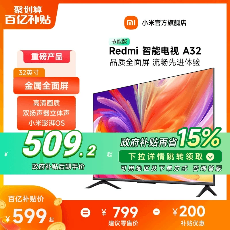 小米电视Redmi A32英寸智能高清平板家用卧室电视机以旧换新补贴 ￥699