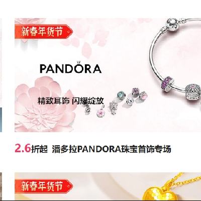 促销活动：唯品会 潘多拉PANDORA珠宝首饰专场 2.6折起 精致耳饰闪耀绽放，送