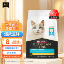 PRO PLAN 冠能 优护营养系列 泌尿健康成猫猫粮 2.5kg 210元