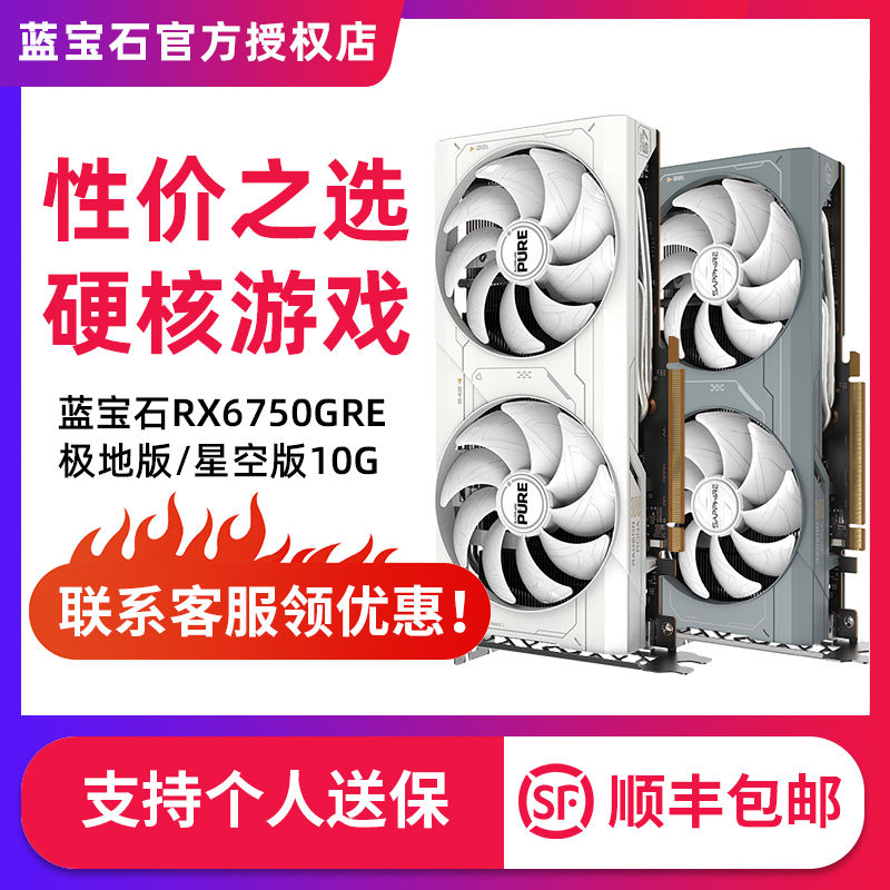 SAPPHIRE 蓝宝石 AMD蓝宝石RX6750 GRE白金极地版10G台式电脑游戏白色独立电竞显