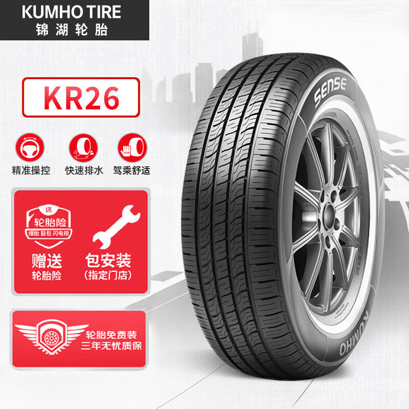 锦湖轮胎 KR26 轿车轮胎 静音舒适型 225/65R17 102H 284.05元