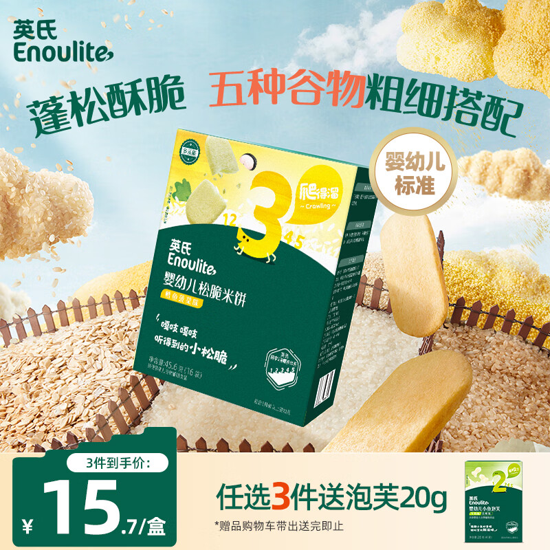 Enoulite 英氏 YEEHOO 英氏 松脆米饼 3阶 鳕鱼菠菜味 50g 22.3元