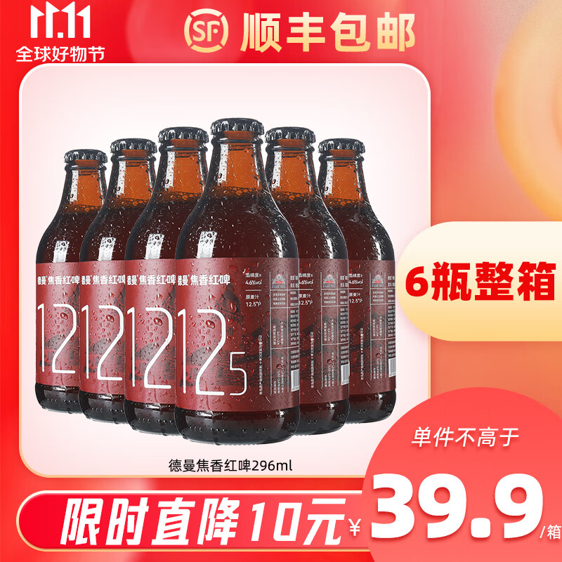 德曼 精酿 德国拉格工艺啤酒 296mL 6瓶 整箱装 32.9元（需用券）