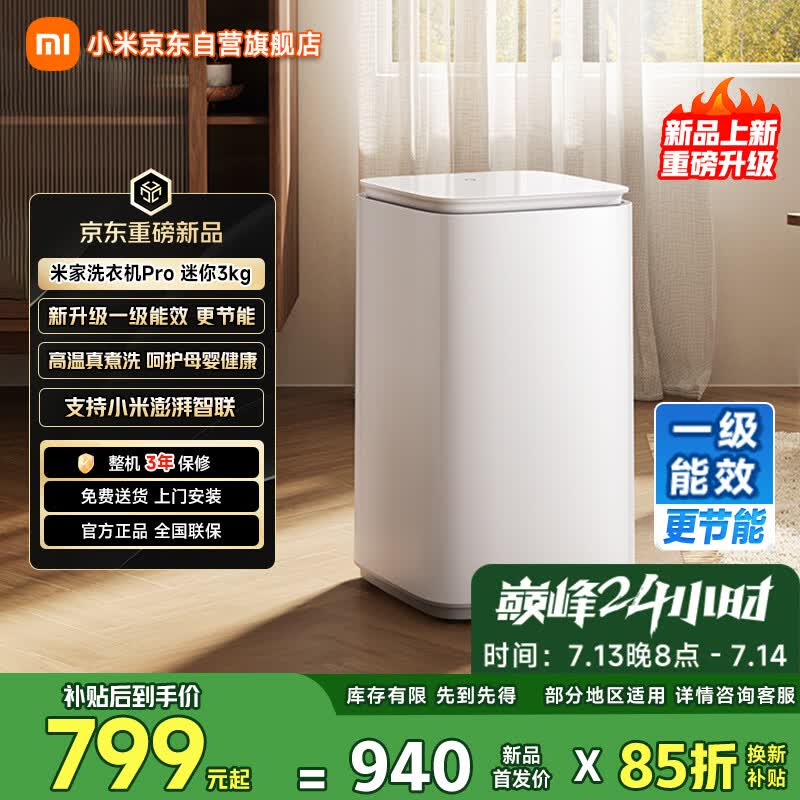 米家 小米迷你3kgPro内衣儿童迷你洗衣机全自动小型波轮洗衣机高温除菌螨租