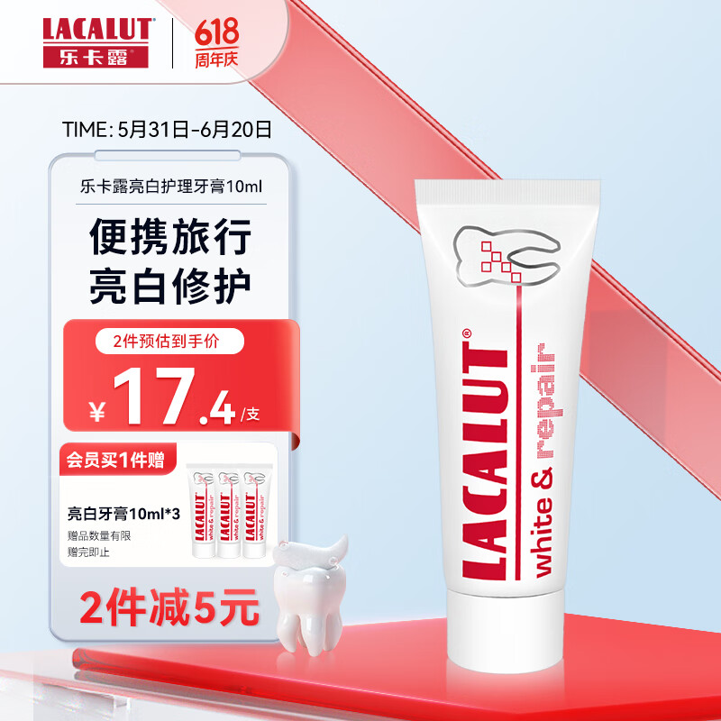 Lacalut 乐卡露 亮白护理牙膏10ml 亮白牙齿去黄去牙渍减轻口臭含氟 17.4元