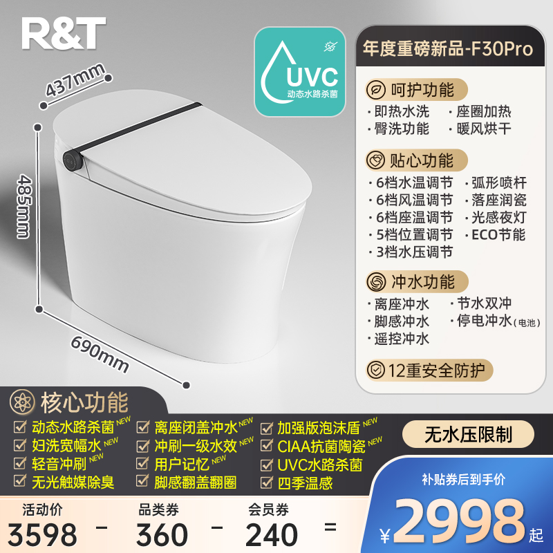 瑞尔特 R&T 智能马桶 无水压限制 泡沫盾 F30Pro 3198元（需用券）