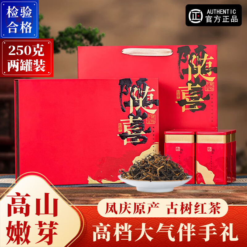 MO SHENG 末笙 云南凤庆滇红古树红茶 礼盒装 250g ￥128