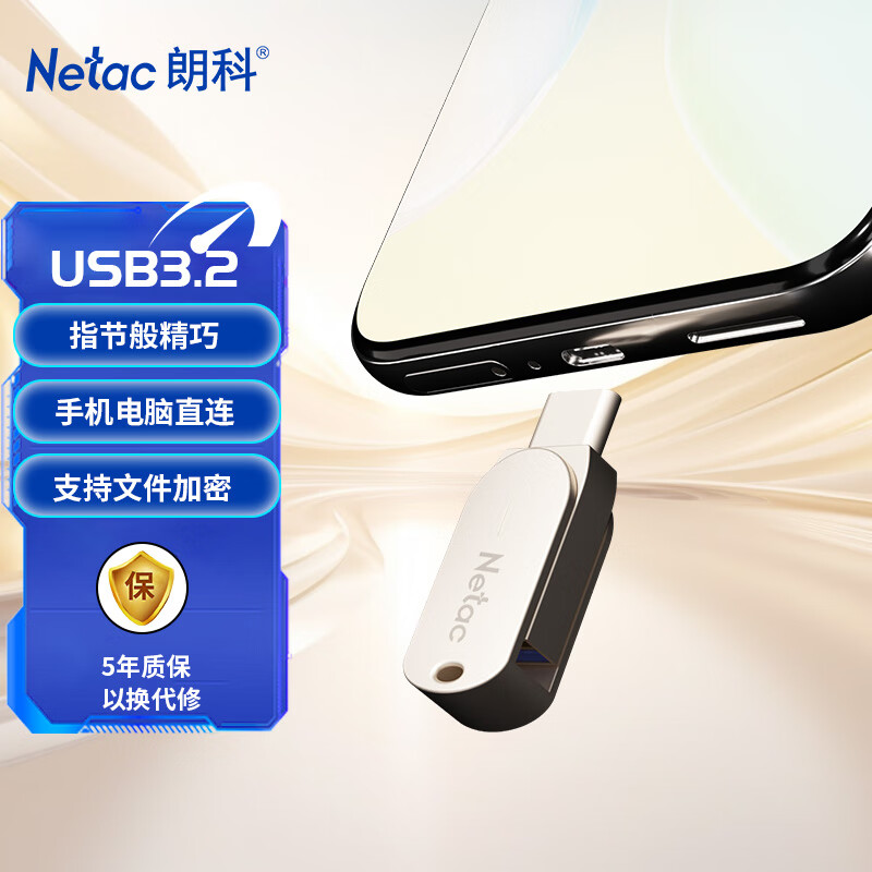 Netac 朗科 USB 3.2 Type-C双接口U盘 U785C 珍珠镍色 40.9元（需用券）