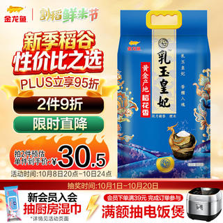 金龙鱼 乳玉皇妃 五常生态稻花香2号 大米 5kg 28.64元 - 86线报 金龙鱼 乳玉皇妃 五常生态稻花香2号 大米 5kg 28.64元 - 86线报