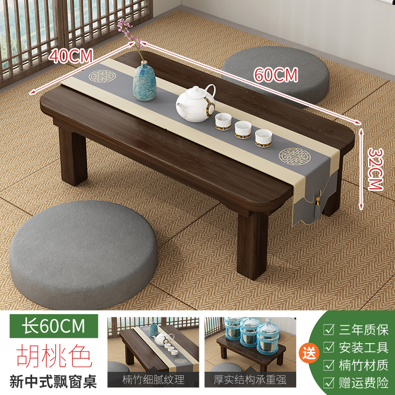 森置 典雅中式 20240717lcp02 茶几 60*40*32 胡桃色 86.4元