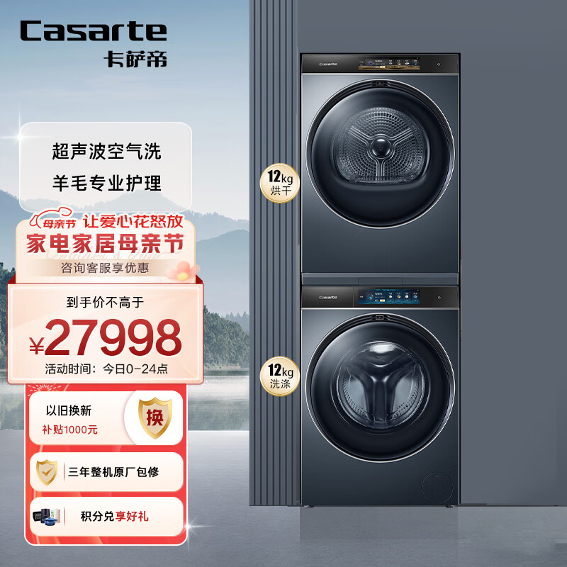 Casarte 卡萨帝 纤见和美洗烘套装 平嵌12公斤滚筒洗衣机全自动+家用双擎热泵
