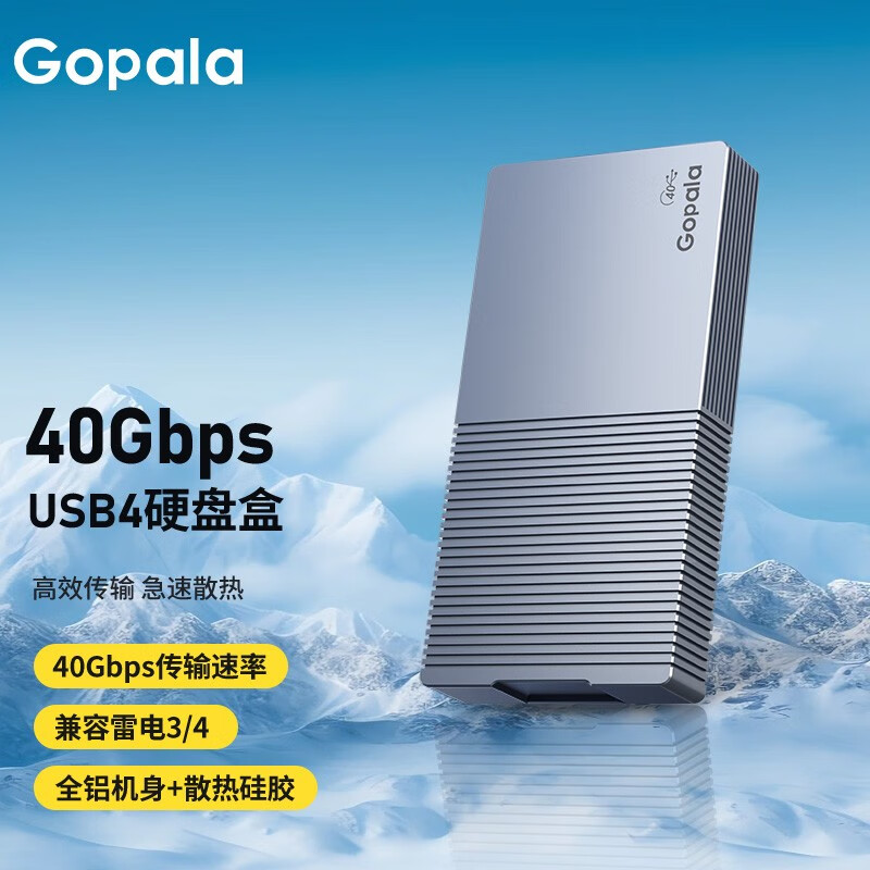 Gopala USB4.0硬盘盒 40Gbps高速传输 257.98元（需用券）
