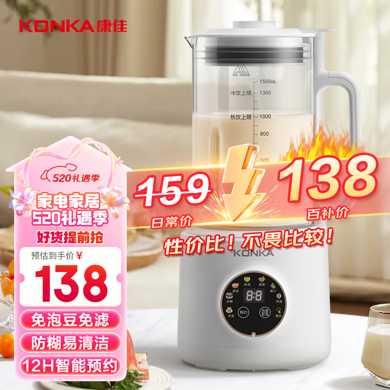 康佳 破壁机 豆浆机全自动多功能加热免滤 KPBJ-1549E-W 1.50L 139元