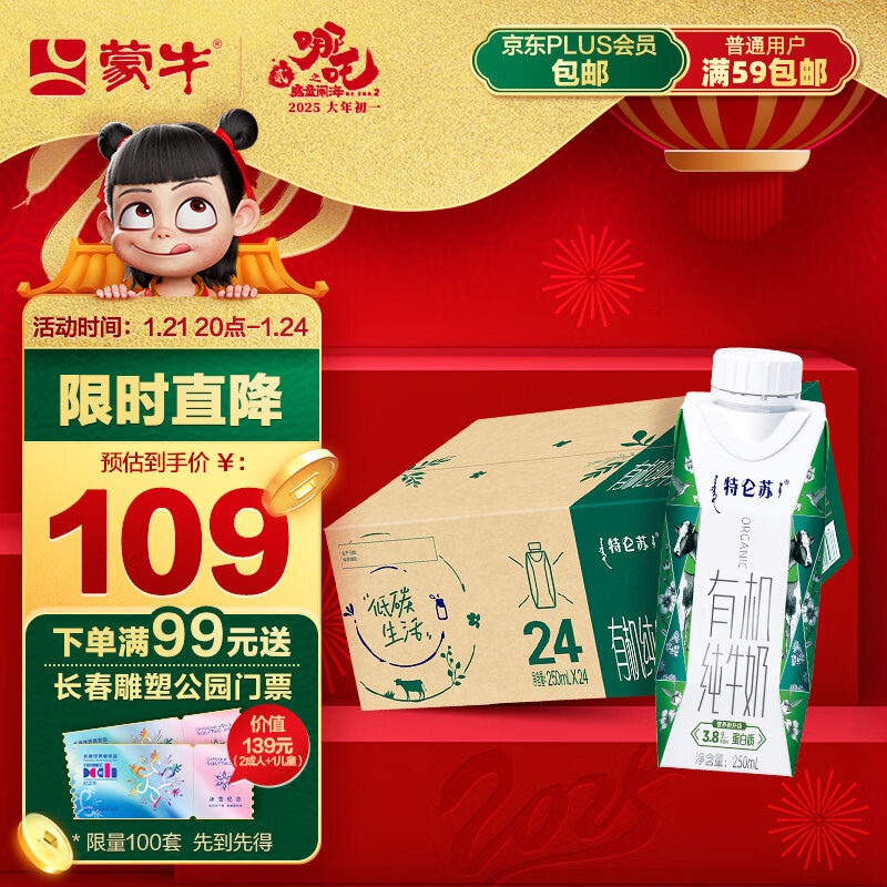 特仑苏 MENGNIU 蒙牛 特仑苏有机纯牛奶250ml*24盒 ￥56.91